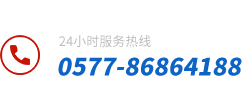 江南官方站网页版服务热线：0577-86170709